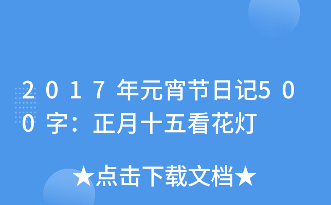 2017Ԫ(ji)ӛ500֣ʮ忴