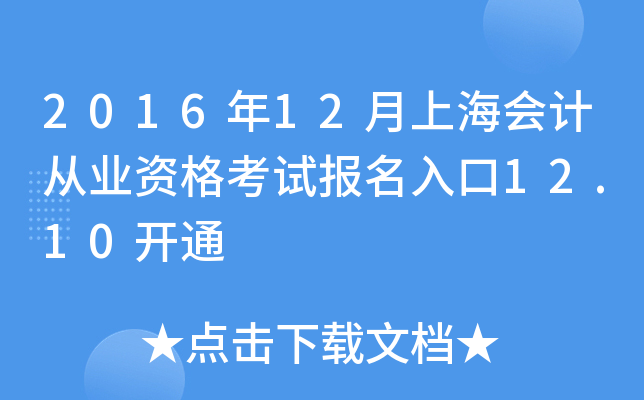 201612ϺӋĘI(y)Yԇ12.10_ͨ