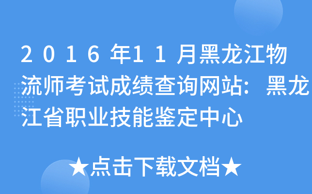201611ºԇɿԃW(wng)վ:ʡI(y)b
