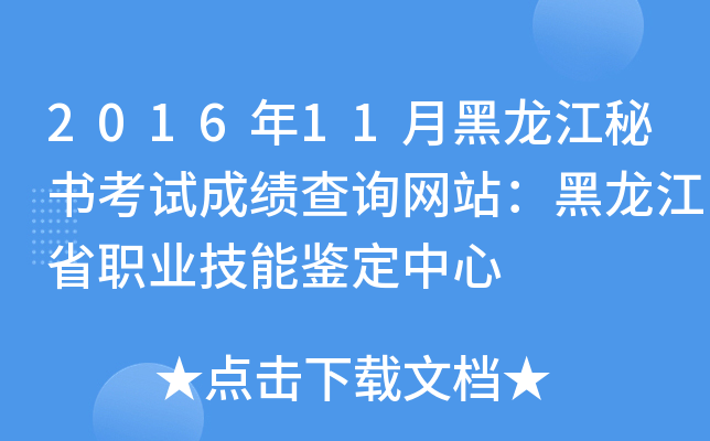 201611ºؕԇɿ(j)ԃW(wng)վʡI(y)b