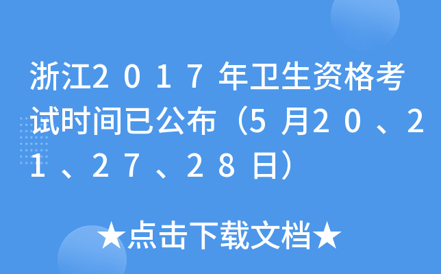 㽭2017l(wi)Yԇr(sh)gѹ520212728գ