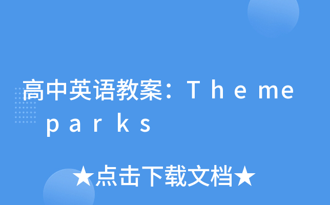 ӢZ(y)̰Theme parks