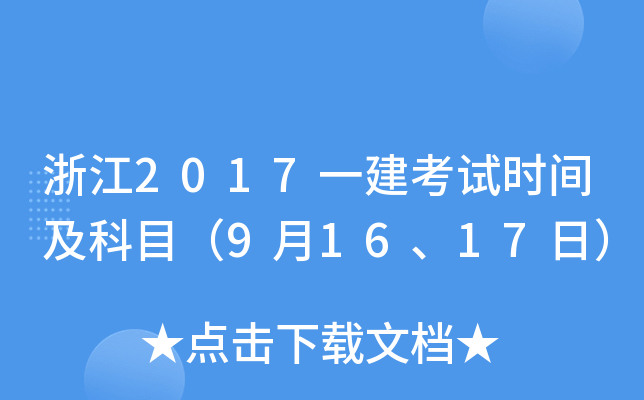 㽭2017һԇrgĿ91617գ