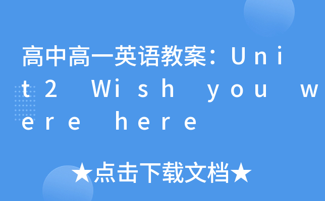 иһӢZ̰Unit2 Wish you were here