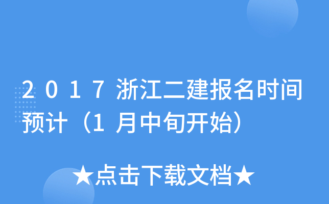 2017㽭(bo)r(sh)gA(y)Ӌ(j)1Ѯ_ʼ