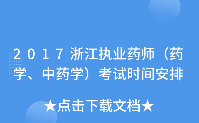 2017㽭(zh)I(y)ˎˎW(xu)ˎW(xu)ԇr(sh)g