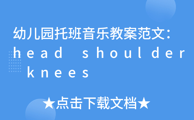 ׃@а(l)̰ģhead shoulder knees
