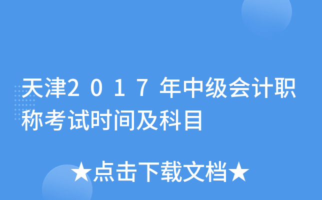 2017м(j)(hu)Ӌ(j)Qԇr(sh)gĿ