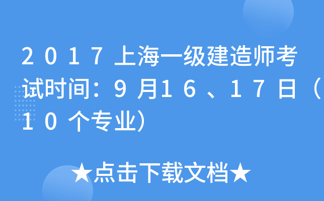 2017Ϻһ(j)쎟ԇr(sh)g91617գ10(g)I(y)
