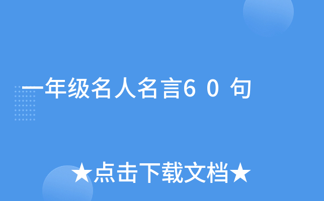 һ꼉(j)60