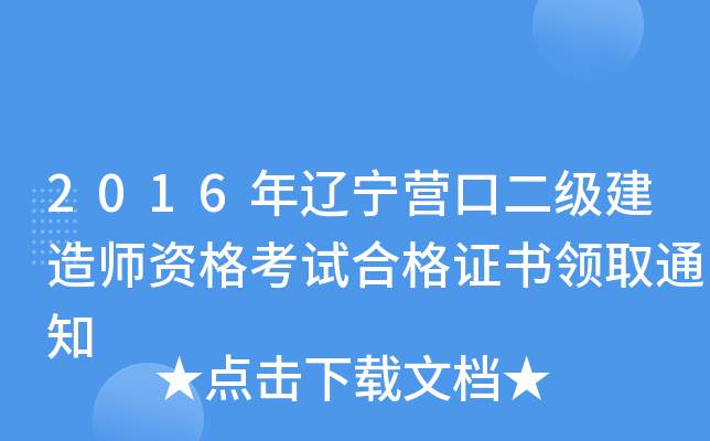2016|Iڶ(j)쎟YԇϸCI(lng)ȡ֪ͨ