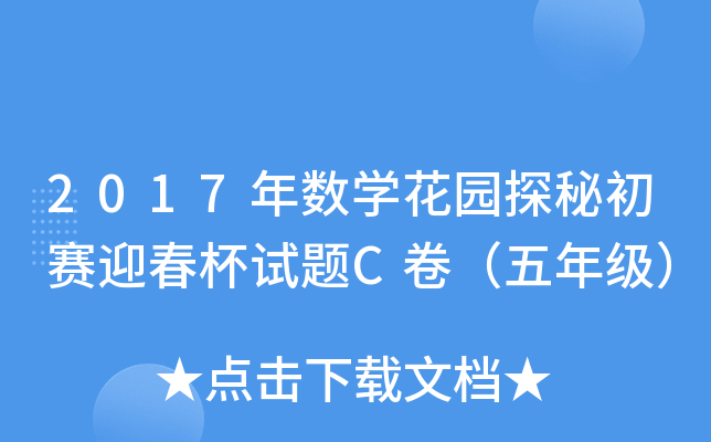 2017ꔵ(sh)W(xu)@̽سِӭԇ}C꼉