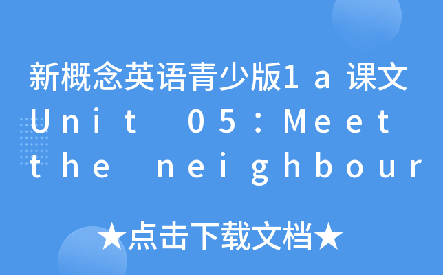 新概念英语青少版1a课文Unit 05：Meet the neighbours
