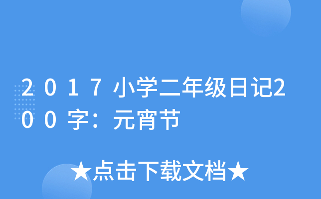 2017СW(xu)꼉(j)ӛ200֣Ԫ(ji)