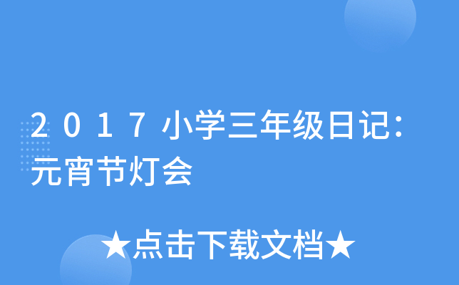 2017СW(xu)꼉(j)ӛԪ(ji)(hu)
