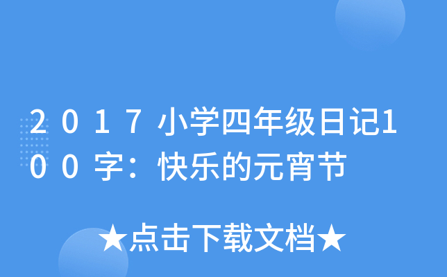 2017СW(xu)꼉ӛ100֣옷Ԫ(ji)