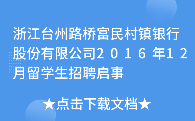 㽭_·(zhn)yйɷ޹˾201612WƸ