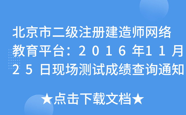 жעԽ쎟W(wng)j(lu)ƽ_20161125լF(xin)yԇɿԃ֪ͨ