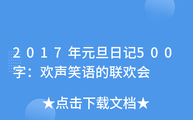 2017Ԫӛ500֣gЦZ(y)(lin)g(hu)