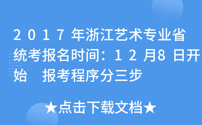 2017㽭ˇg(sh)I(y)ʡy(tng)(bo)r(sh)g128_ʼ (bo)