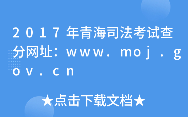 2017ຣ˾ԇ־W(wng)ַwww.moj.gov.cn