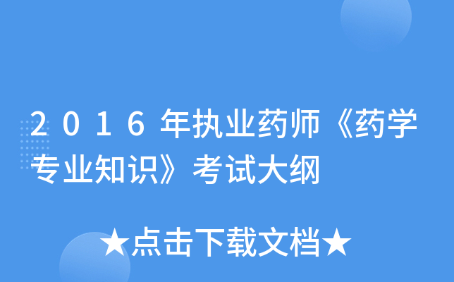 2016(zh)I(y)ˎˎW(xu)(zhun)I(y)֪R(sh)ԇV