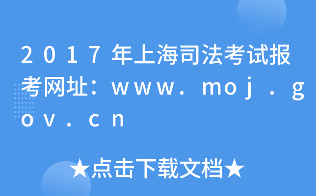 2017Ϻ˾ԇ(bo)W(wng)ַwww.moj.gov.cn