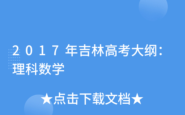 2017꼪ָ߿VƔ(sh)W(xu)