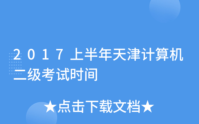 2017ϰӋ(j)C(j)(j)ԇr(sh)g