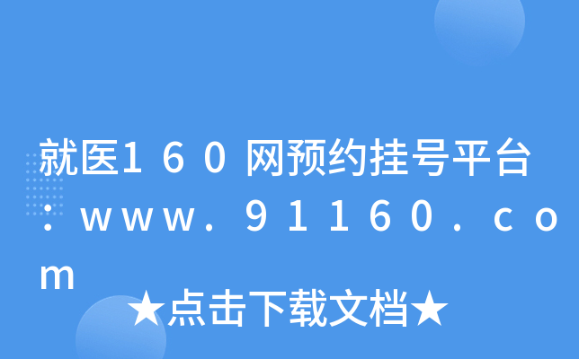 t(y)160W(wng)As̖ƽ_www.91160.com