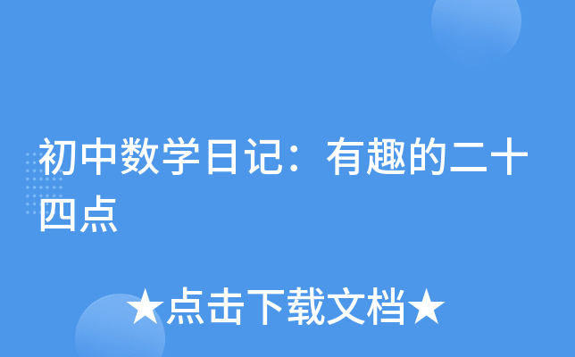 Д(sh)W(xu)ӛȤĶʮc(din)