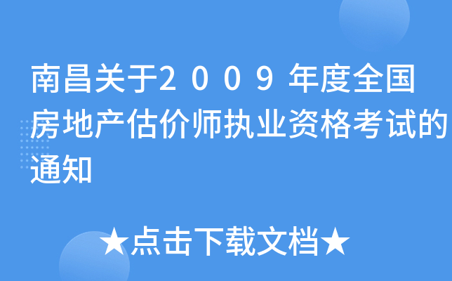 ϲP(gun)2009ȫخa(chn)r(zh)I(y)Yԇ֪ͨ