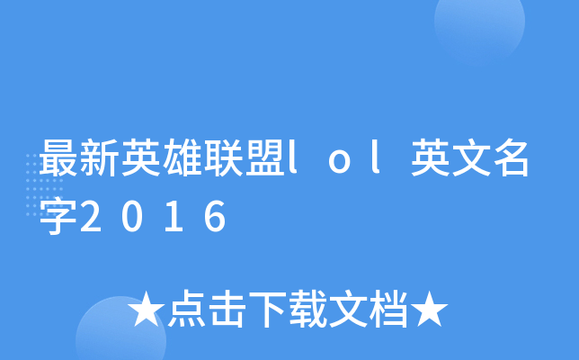 Ӣ(lin)lolӢ2016