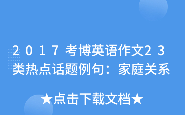 2017Ӣ23ȵ㻰䣺ͥϵ