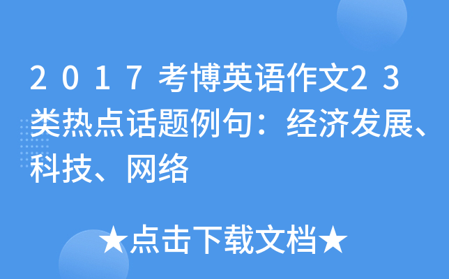 2017Ӣ23ȵ㻰䣺÷չƼ