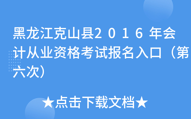 ɽh2016(hu)Ӌ(j)ĘI(y)Yԇ(bo)ڣΣ