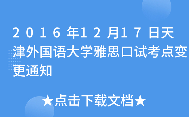 20161217ZW(xu)˼ԇc׃֪ͨ