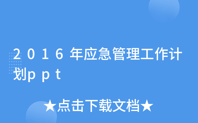 2016ꑪ(yng)Ӌ(j)ppt