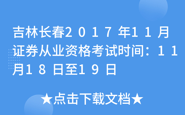 L(zhng)201711CȯĘI(y)Yԇr(sh)g111819