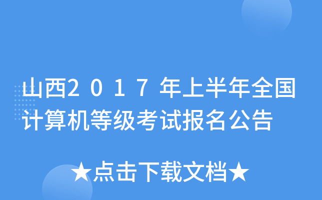 ɽ2017ϰȫӋCȼԇ