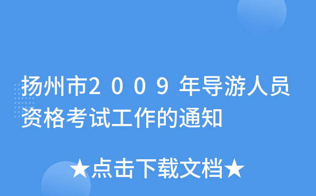 P2009ꌧ(do)ˆTYԇ֪ͨ