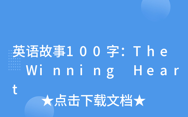 ӢZ100֣The Winning Heart