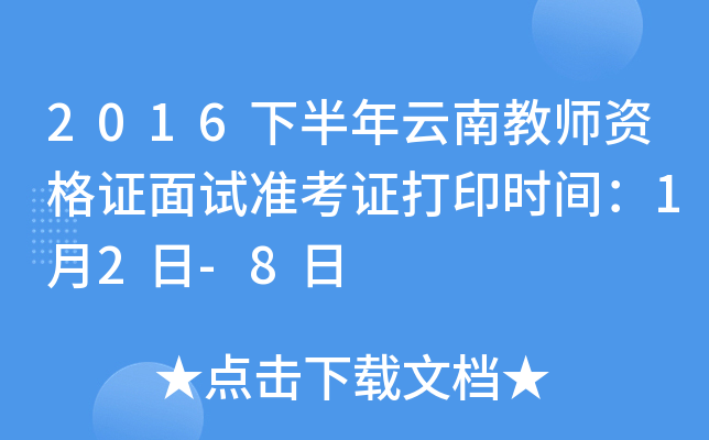 2016°Ͻ̎YCԇ(zhn)Cӡr(sh)g12-8