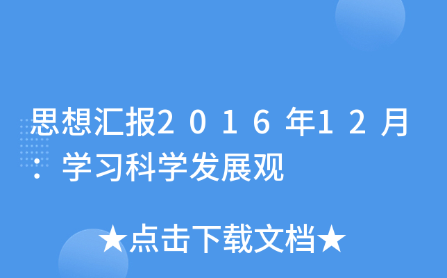 ˼?yn)R201612£W(xu)(x)ƌW(xu)l(f)չ^
