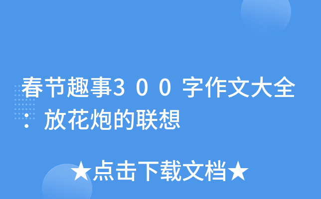 (ji)Ȥ300ĴȫŻڵ(lin)