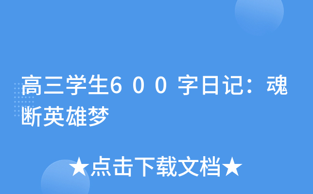 W(xu)600ӛӢۉ(mng)