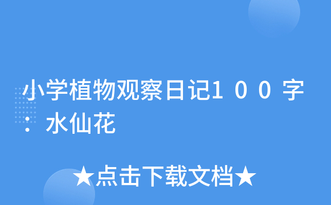 СW(xu)ֲ^ӛ100֣ˮɻ