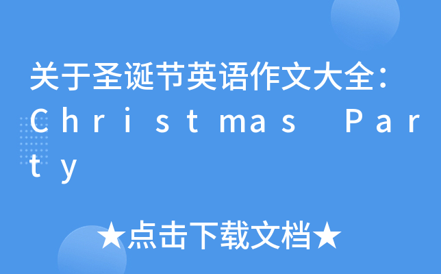 P(gun)ʥQ(ji)ӢZĴȫChristmas Party