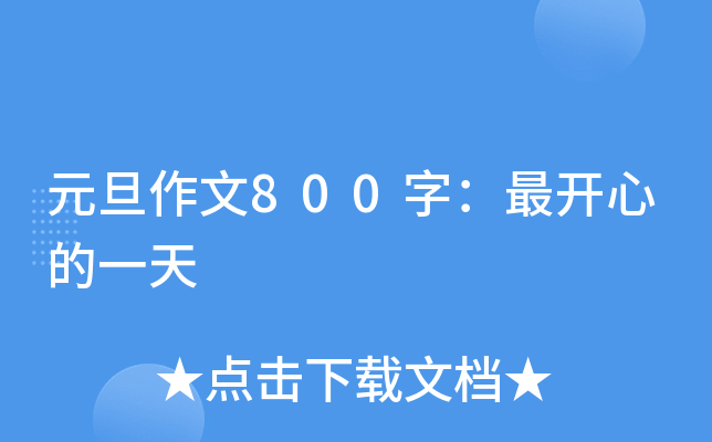 Ԫ800֣_ĵһ