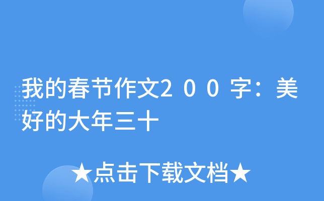 ҵĴ(ji)200֣õĴʮ